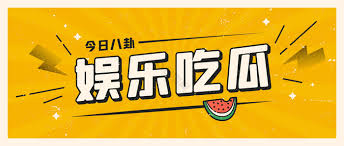 51吃瓜官网 - 最新热门事件爆料与吃瓜资讯平台入口